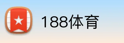 188体育 Logo